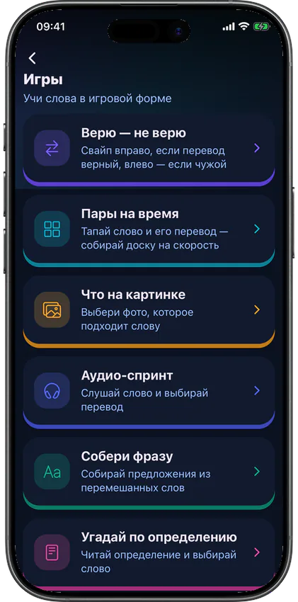 Список игр в приложении VibeLing