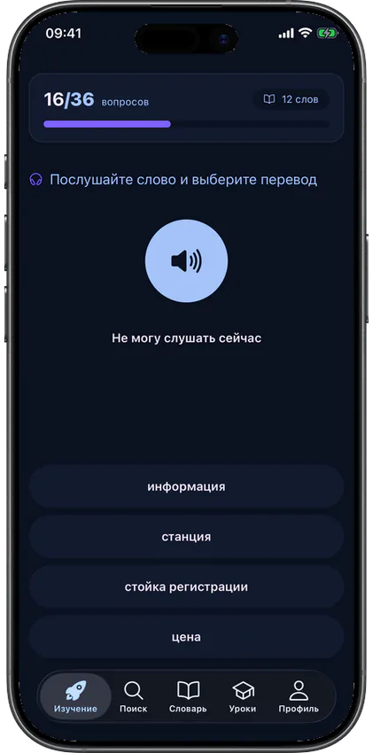 Главный экран VibeLing с доступной тренировкой