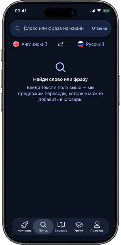 Экран поиска слова или фразы в приложении VibeLing