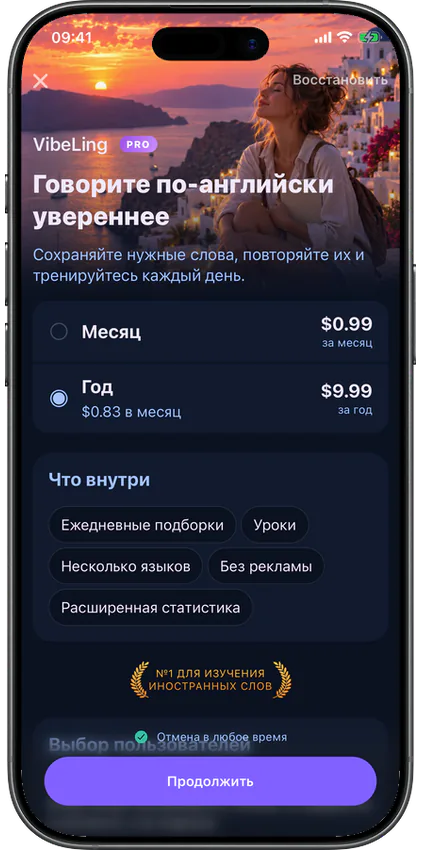 Экран тарифов в приложении VibeLing