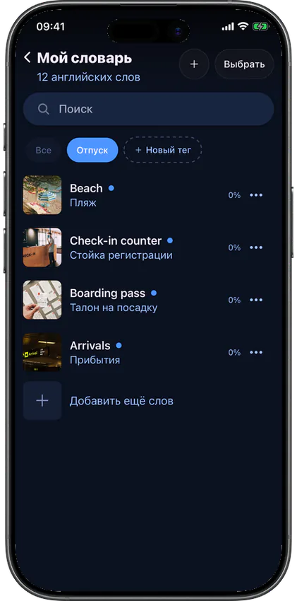 Словарь VibeLing, отфильтрованный по тегу