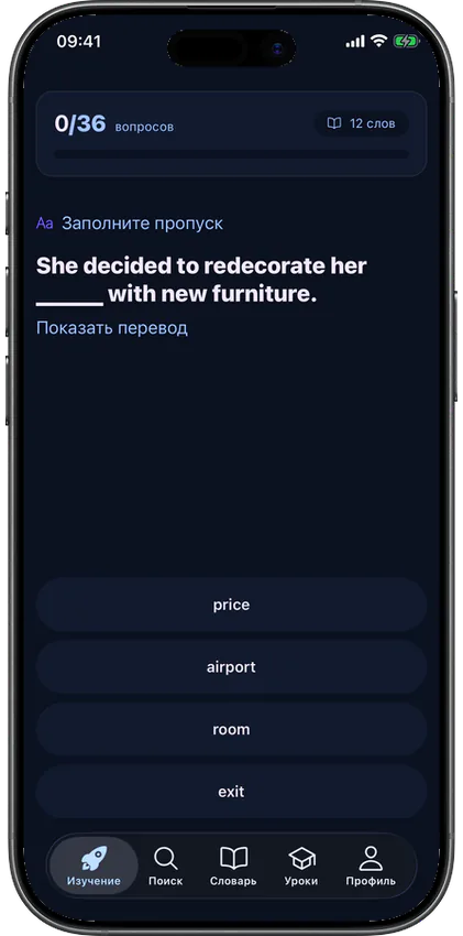 Упражнение «пропущенное слово» в приложении VibeLing