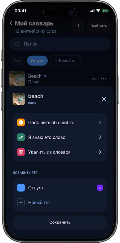 Меню действий над словом в словаре VibeLing
